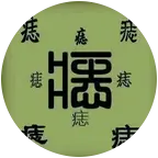 运动爬山 群聊头像