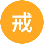 戒烟交流群 群聊头像