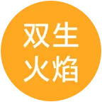 双火灵魂之家 群聊头像