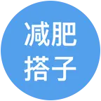 减肥搭子 群聊头像