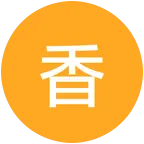 香萱的后花园 群聊头像