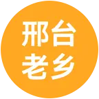 邢台人在武汉 群聊头像
