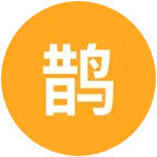 鹊山鸡 群聊头像