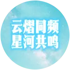 熠熠生辉周口群 群聊头像