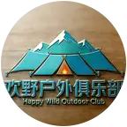 欢野户外俱乐部 群聊头像