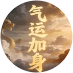 自走棋交流一群 群聊头像
