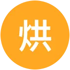 烘焙布福利 群聊头像