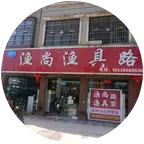 渔尚渔具路亚1群 群聊头像