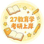 27教育学考研备考 群聊头像