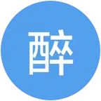 饭 醉 团 伙（酒搭子） 群聊头像