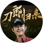 全国刀迷一家亲② 群聊头像