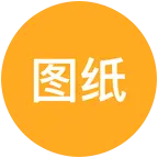 图纸分享2群 群聊头像