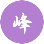峰峻妹 群聊头像