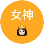 变瘦变美 群聊头像