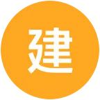 建房图纸群1 群聊头像