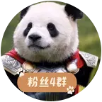 Panda尘香的粉丝4群（视频学习群） 群聊头像