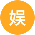 娱乐 群聊头像