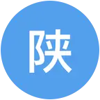 陕西老乡群2 群聊头像