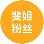 斐姐的花友后花园 群聊头像