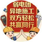 [弱电团]河南群 群聊头像