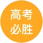 2026高考志愿公益分享群 群聊头像