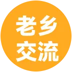 陕西老乡新疆交流群 群聊头像