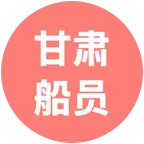 甘肃船员 群聊头像