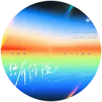听潮阁四周年活动群 群聊头像
