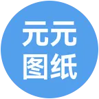 元元图纸5 群聊头像