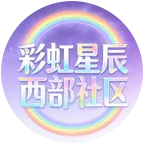 🌈星辰大人太阳3号 群聊头像