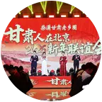 北京甘肃老乡圈（2群未满） 群聊头像