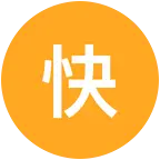 快乐分享 群聊头像