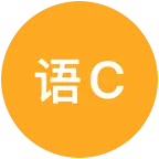 OC语C群 群聊头像