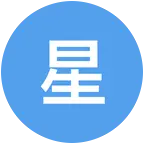 追星 群聊头像