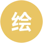 绘圈⭕群 群聊头像