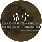 常宁老乡群 群聊头像