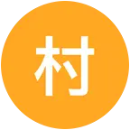 村花🌸钓鱼佬联盟 群聊头像