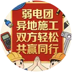 【弱电团】内蒙群 群聊头像