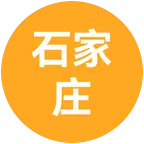 石家庄人在武汉 群聊头像