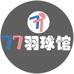 羽毛球🏸搭子 群聊头像