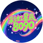 🌈星辰大人银河2号 群聊头像
