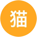 猫猫小桃夏日心动守护bx粉丝群 群聊头像