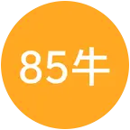 85年同年牛3群 群聊头像