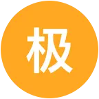 极限竞速粉丝交流群 群聊头像