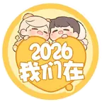 2026 我们 我在 群聊头像