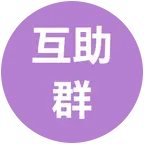 崩铁交流群 群聊头像