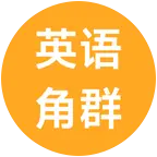 丹东英语角 群聊头像