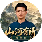 山河有请-共创群1 群聊头像