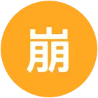 崩铁交流群 群聊头像