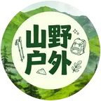 山野户外运动俱乐部 群聊头像